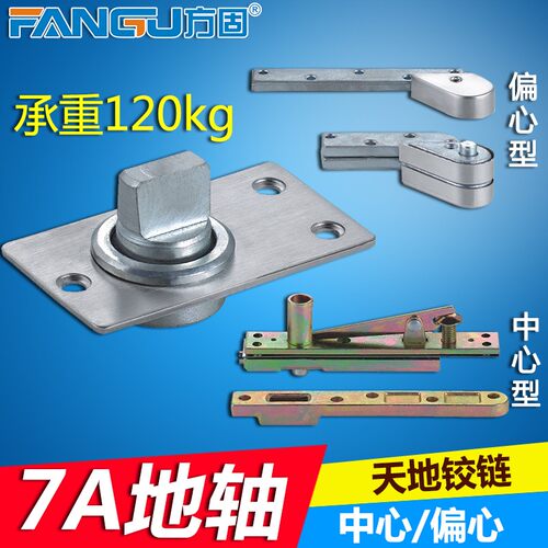 7A/9A加重型地轴非自动铰链旋转门转轴有框门天地合页重型门铰链