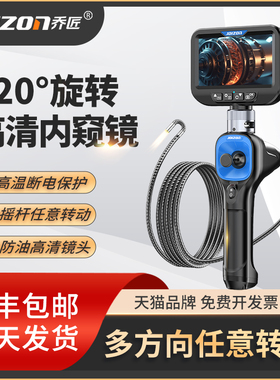 乔匠720万向旋转内窥镜转向高清摄像头汽车维修检测耐高温防水
