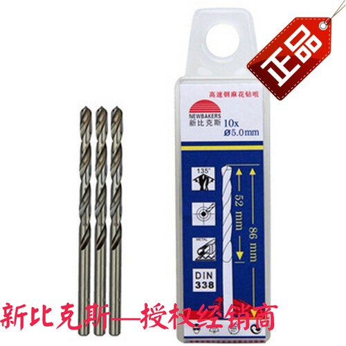 新比克斯高速钢麻花钻咀/手电钻头4.6/4.7/4.8/4.9/5.0mm  10支装