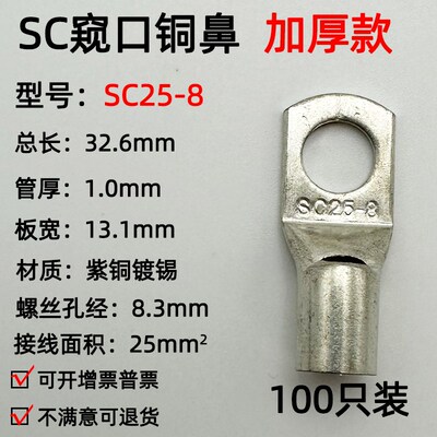 紫铜SC25-8/10窥口铜接线端子/铜端子/线鼻子/铜接头25平方加厚