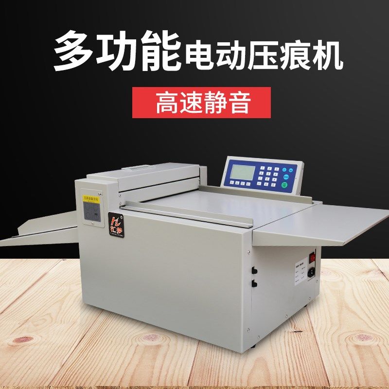 数码压痕机全自动虚线米线点线高速电动压痕机折页机折痕机,办公设备/耗材/相关服务,装订机,淘宝优惠券,粉丝福利购,淘宝优惠卷