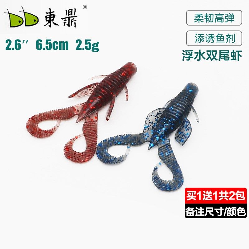 东鼎内德浮水双尾虾2.6寸路亚软饵倒钓软虫黑坑海钓鲈鱼鳜鱼专用,户外/登山/野营/旅行用品,路亚饵,淘宝优惠券,粉丝福利购,淘宝优惠卷