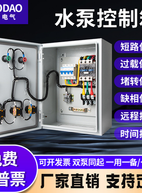 电机水泵控制箱380v三相7.5千瓦11kw成套配电箱风机启动柜定制