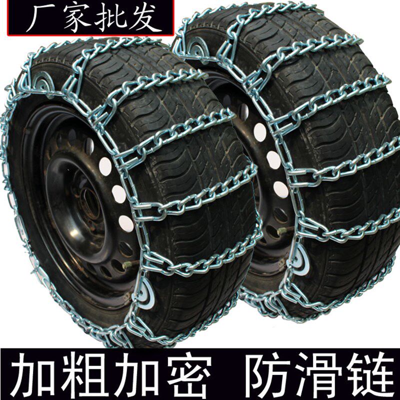 加粗加密汽车防滑链铁链皮卡客货越野轿车面包车轮胎防滑金属钢链