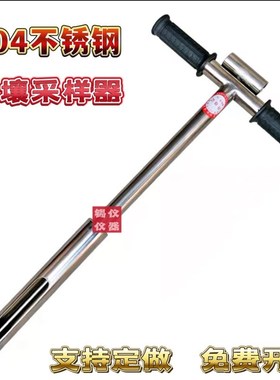 取土钻 取土器 土壤取样器 304不锈钢原状麻花根系通管心形荷兰