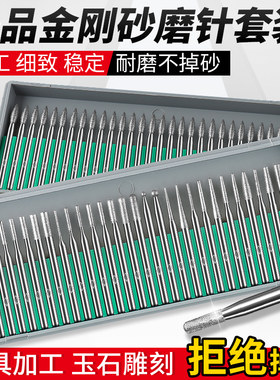 一品金刚石磨头30支套装金刚砂磨头玉石雕刻磨针电磨头圆柱尖形