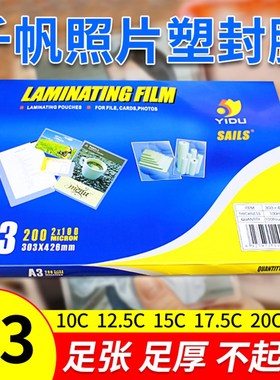千帆A3塑封膜10C12.5C15C17.5C20C25C加厚过塑膜菜单膜照片护卡膜