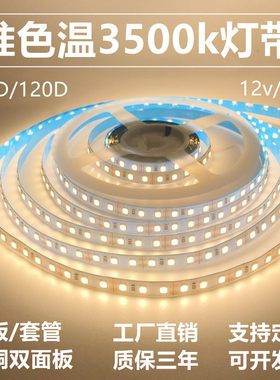 12v准色温灯带3500k高亮2000k4000k5000k6000k贴片自粘led软灯条