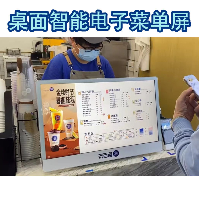 茶百道24寸桌面电子屏菜单显示屏奶茶店汉堡店价目表菜谱点餐牌