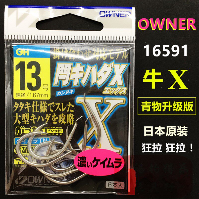 OWNER欧娜大物鱼钩 16591牛X超轻更强海钓巨物小矶有倒刺青草鱼