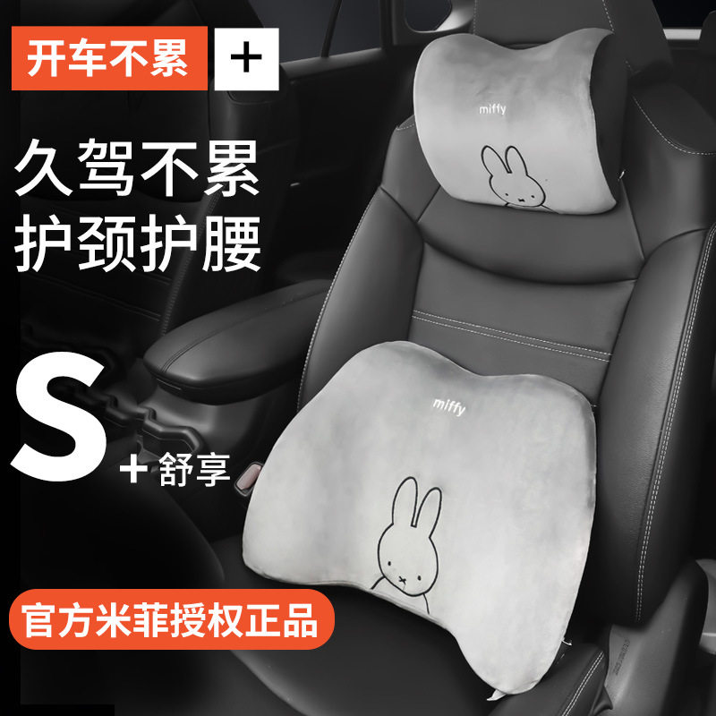 米菲汽车靠垫腰垫车用靠垫卡通可爱座椅靠枕车载头枕靠背护腰,汽车用品/电子/清洗/改装,车载儿童颈枕/腰靠/抱枕,淘宝优惠券,粉丝福利购,淘宝优惠卷