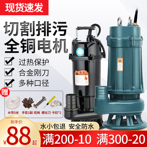 污水泵家用220V小型化粪池抽粪泥浆农用切割排污吸粪高扬程潜水泵
