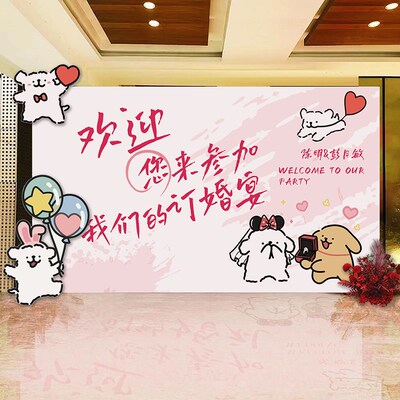 订婚布置装饰场景线条小狗背景墙KT板回门定亲求婚气球定制背景板