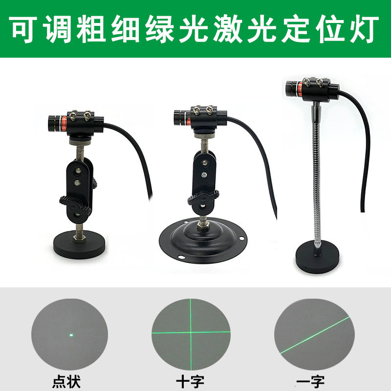 可调点状绿光激光器粗细十字线定位灯一字镭射激光模组磁铁红外线