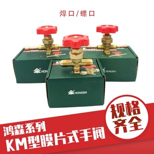 鸿森膜片式手阀开关空调冷库制冷焊口手动阀螺口铜管直通截中止阀