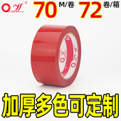 整箱彩色胶带红黄蓝绿黑白宽胶布封箱透明胶带打包胶带快递封口胶