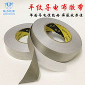 银灰色平纹导电布胶带抗干扰屏蔽隔离电磁波平织导电布单面胶50米