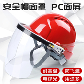 磨防冲击 头戴电焊 面屏打 面具 切割挡风 透明耐高温防护面罩