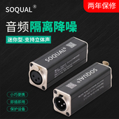 调音台音频隔离器消除电流声降噪滤波共地抗干扰器功放保护设备