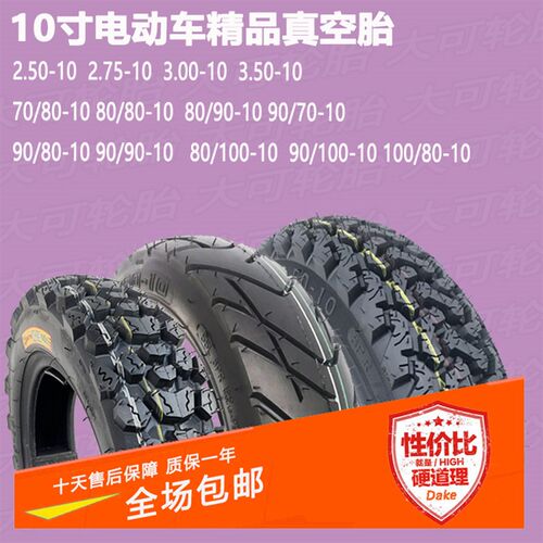 10寸电动车胎250-275-3.00-10真空80/90/100-80-10前后防滑外胎