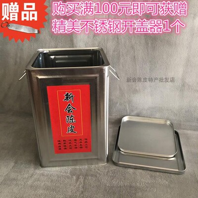 大号储存罐银色双铁盖加厚密封铁罐新会陈皮储存箱陈皮铁桶