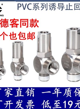 诱导止回阀气动断气保压逆止阀PCV08接头PCV06 PCV10F止逆阀PCV15