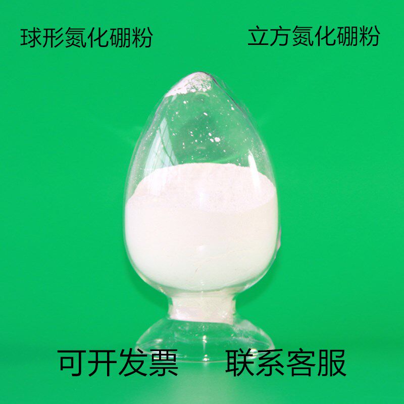 球形氮化硼 粉末 造粒氮化硼 高导热填充 氮化硼粉末 25um 20um
