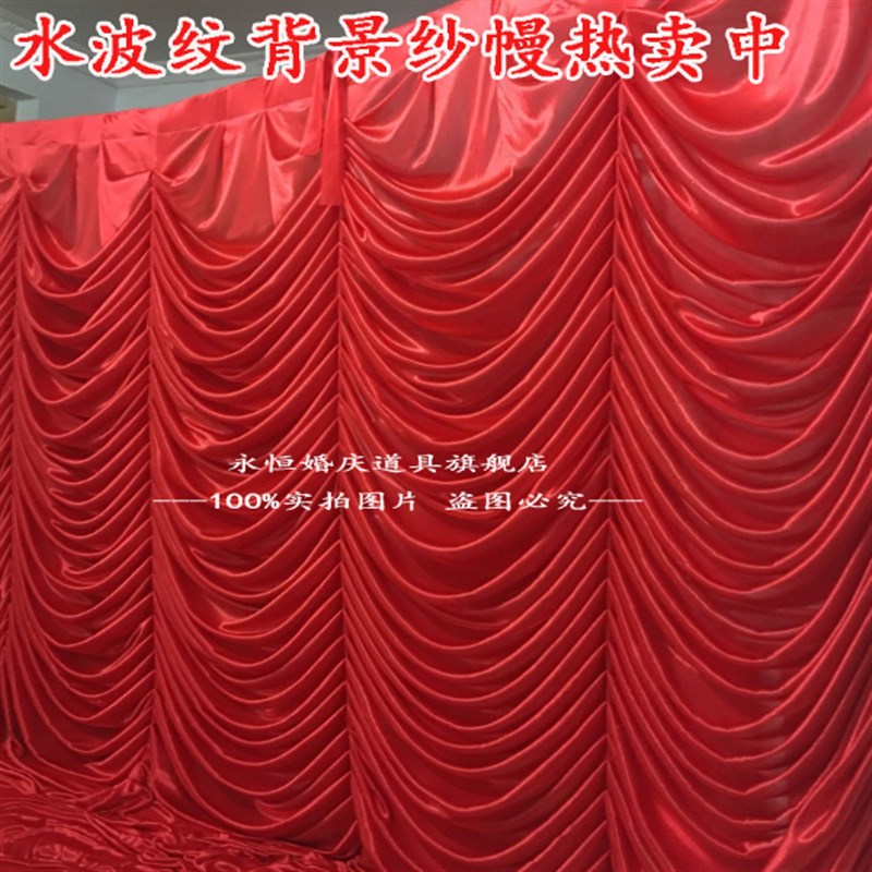2022婚庆背景纱幔新款水波纹婚庆背景幕布鱼尾纹舞台帷幔纱幔背景