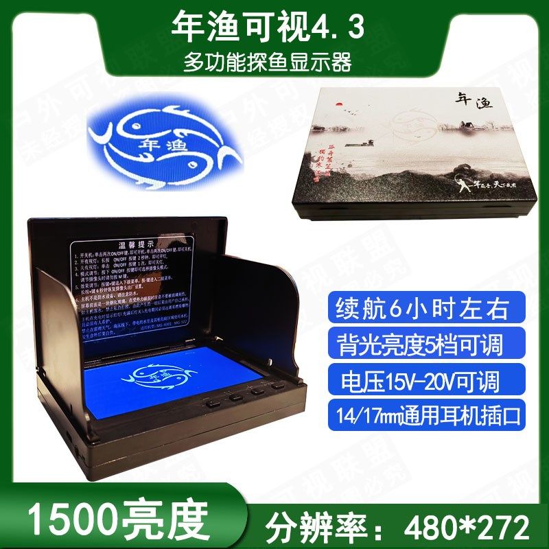 新款年渔4.3寸全防水显示器5.5寸能泡水防反光镀膜屏可视锚鱼探鱼
