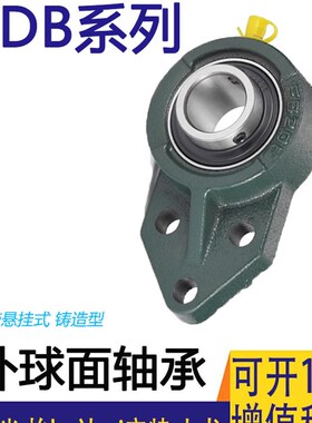 BDB202/203/205/206/207/208/209/210带座轴承外球面轴承带悬挂式
