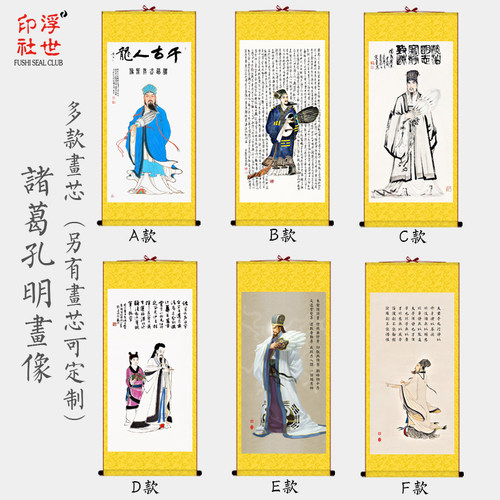 诸葛亮画像挂画孔明诫子篇三国人物中式客厅会所学校精品丝绸卷轴