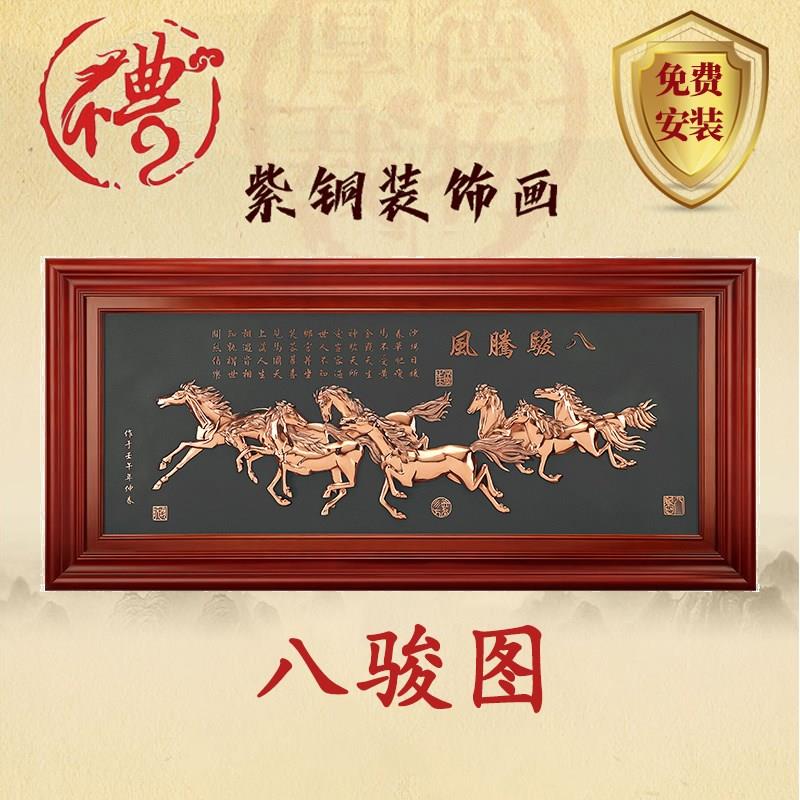 紫铜浮雕八骏图装饰画办公室挂画开业牌匾实用大气乔迁礼品中式木
