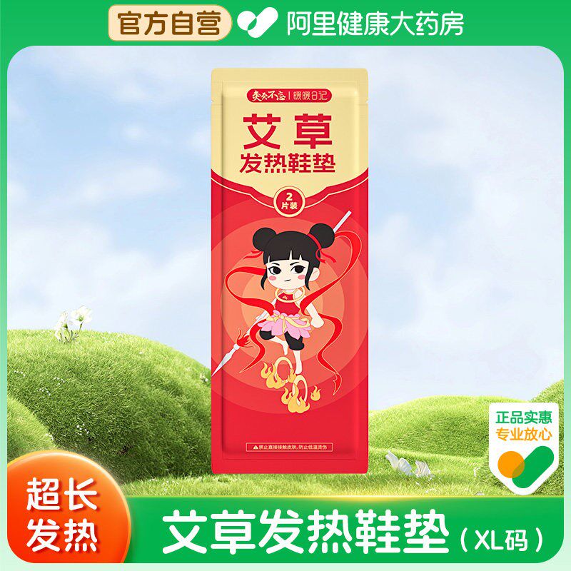 灸灸不忘艾草发热鞋垫