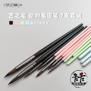 狼毫通用型画笔 丙烯 油画 水粉 620 水彩 艺之笔水彩画笔7支套装