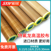 顺兴旺铁氟龙高温胶带热滚筒高温布热压机高温带封口机耐高温布胶