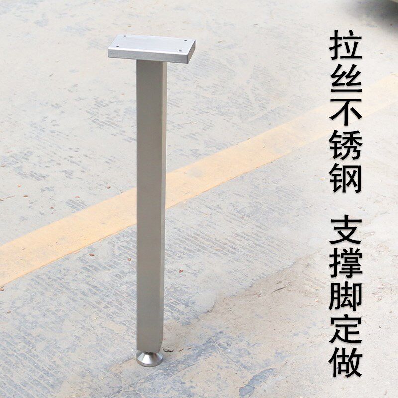 定制不锈钢桌腿支架餐桌脚现代全屋橱柜单边脚可调高度吧台腿定做