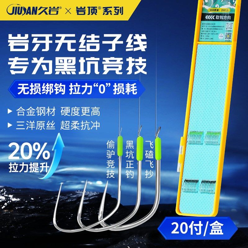 久岩狼角无结岩牙子线双钩成品竞技黑坑偷驴糗鱼改良鲫鲤鱼钩绑好