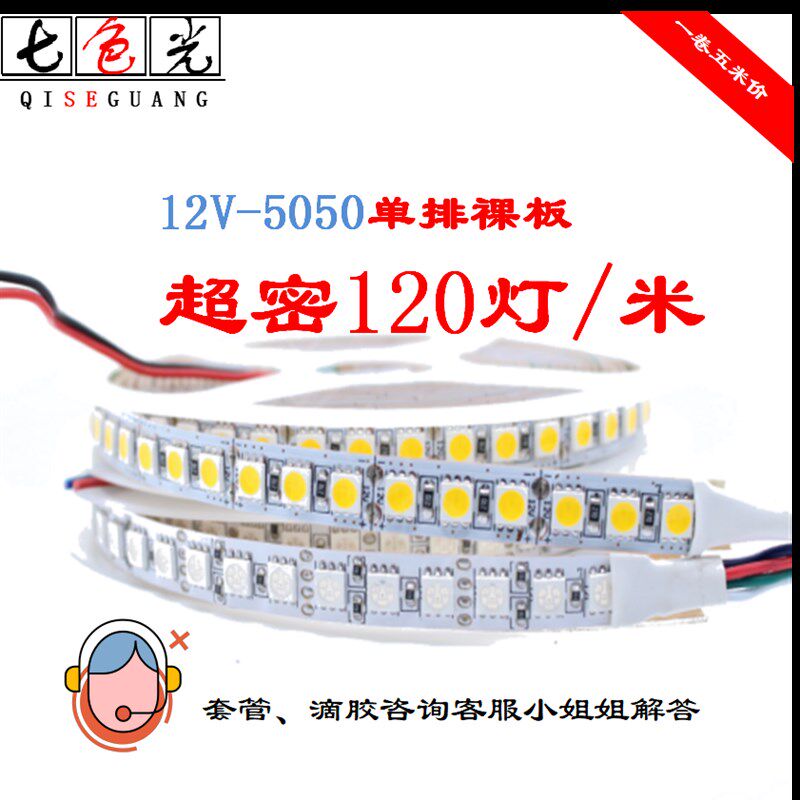 LED灯条12V5050120灯高亮贴片软灯条高密度RGB七彩节能长条背景灯
