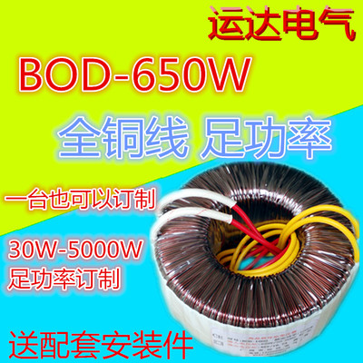 650W(VA)220V转12V24V36V40V48V50V60V65V70V75V110V环形变压器