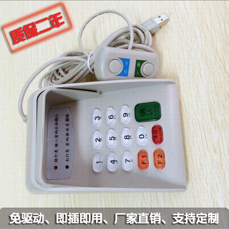 HX541SK 免驱USB语音密码键盘  即插即用密码键盘 数字小键盘