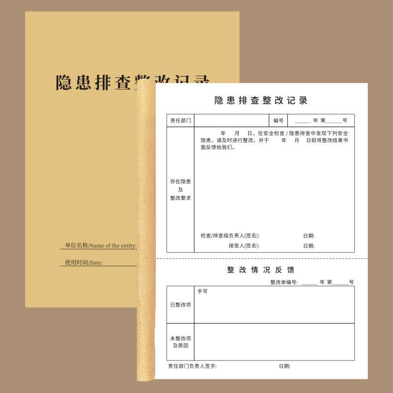 隐患排查整改记录企业安全生产标准台账本登记本安全生产台账整改,文具电教/文化用品/商务用品,单据/收据,淘宝优惠券,粉丝福利购,淘宝优惠卷