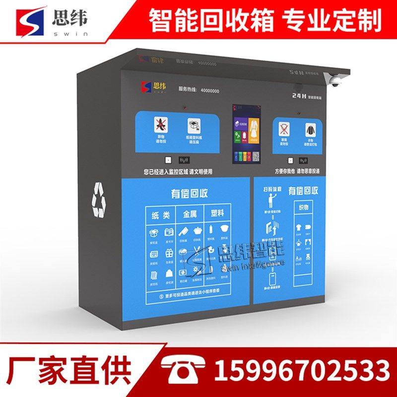 智能爱分类大容量垃圾箱爱回收箱旧衣服废品自动回收机柜定制厂家,商业/办公家具,回收箱/环保箱,淘宝优惠券,粉丝福利购,淘宝优惠卷