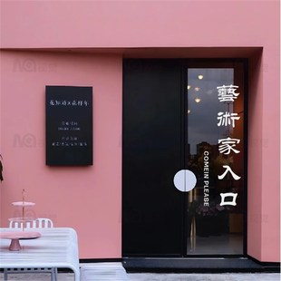 艺术家入口网红创意文艺玻璃门上的贴纸高级防撞美容院咖啡店装饰