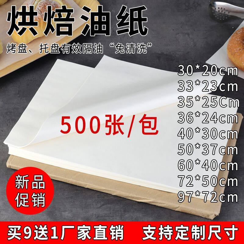 油纸烘焙吸油纸食物专用厨房油炸蛋糕披萨烤箱烤盘防油隔油垫盘纸,厨房/烹饪用具,烘焙用纸,淘宝优惠券,粉丝福利购,淘宝优惠卷