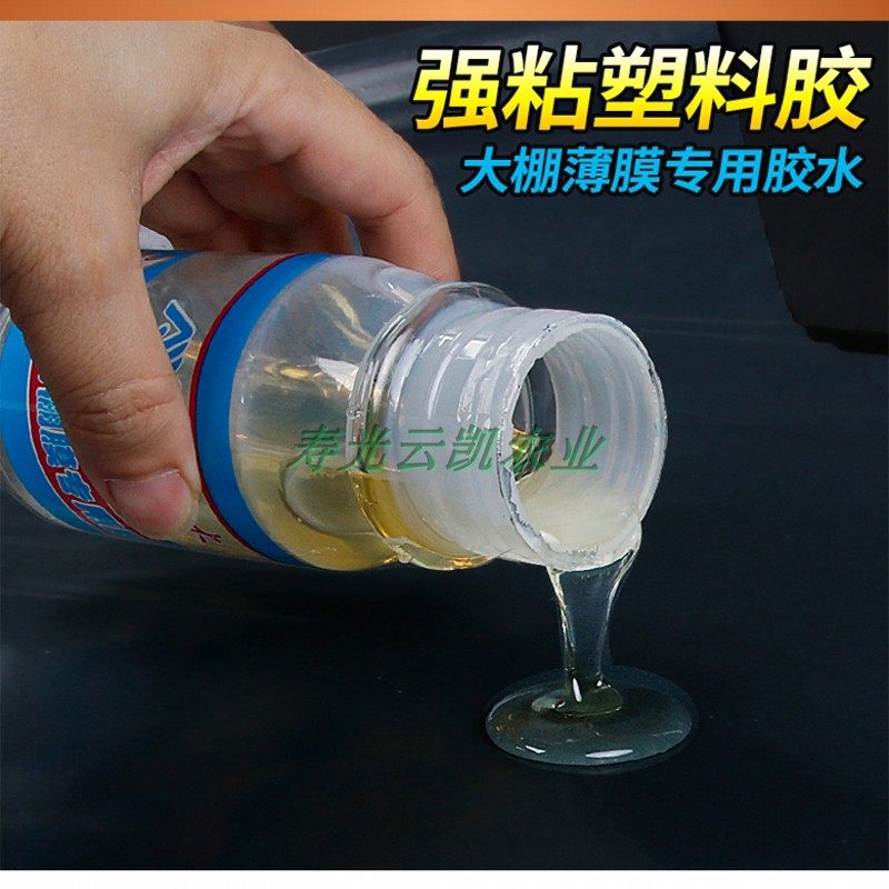 大棚膜专用修补胶粘剂农用pe粘合剂塑料布专用胶聚乙烯专用胶水,农机/农具/农膜,大棚修膜胶带,淘宝优惠券,粉丝福利购,淘宝优惠卷