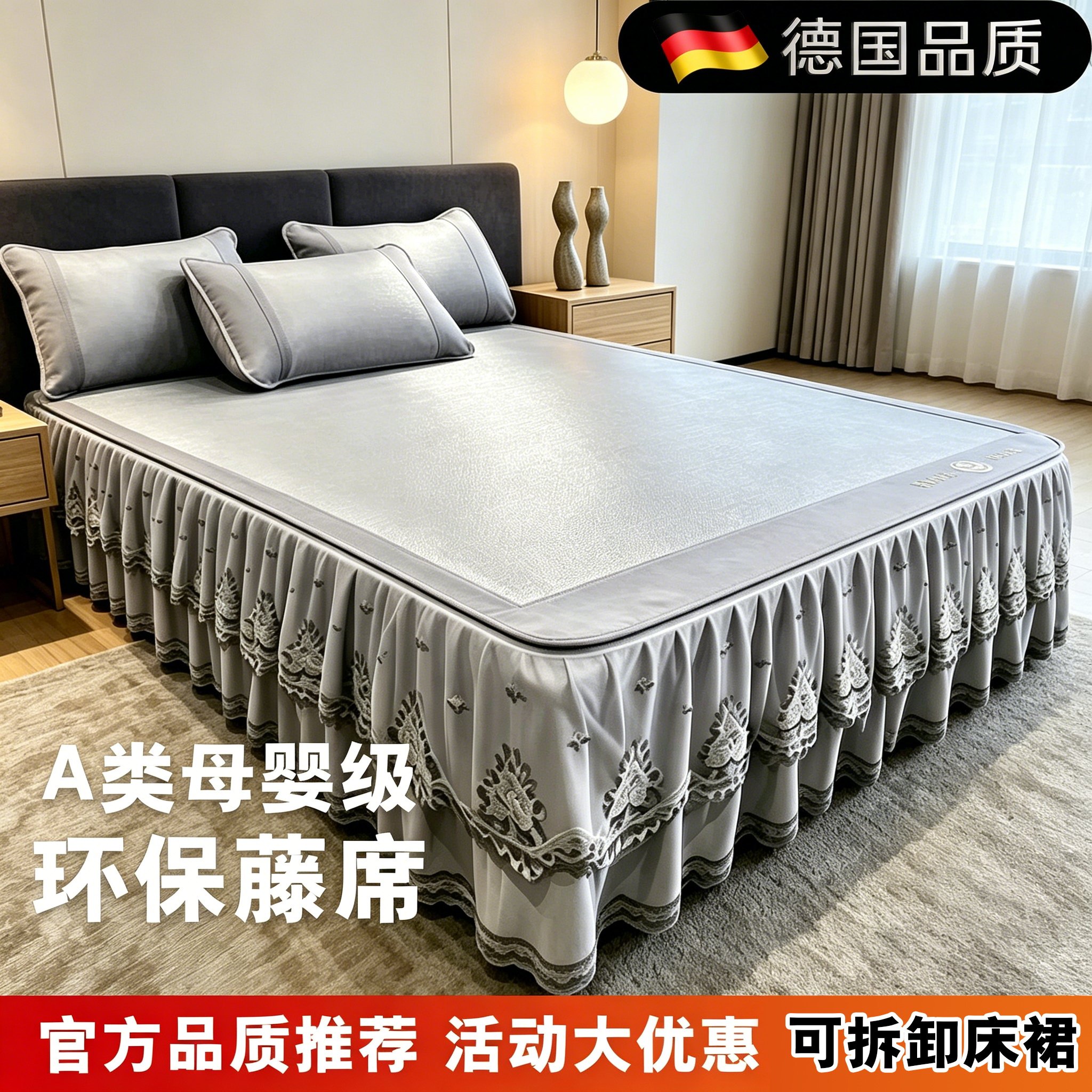 德国高端冰丝床裙凉席三件套