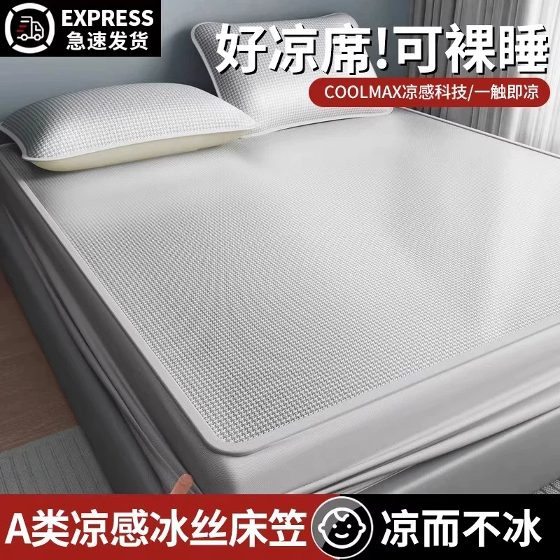 德国A类母婴级冰丝凉席可机洗图片