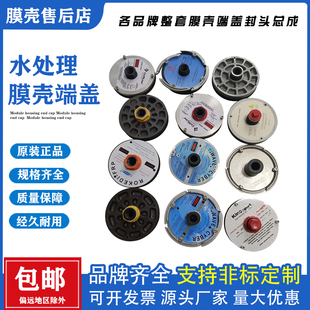 8040寸ro水处理反渗透玻璃钢膜壳端盖配件密封圈承压板适配器挡块