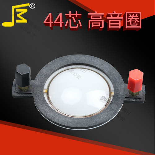 44.4mm 高音音圈44芯复合膜舞台音响喇叭44.4线圈带柱圆线短架款