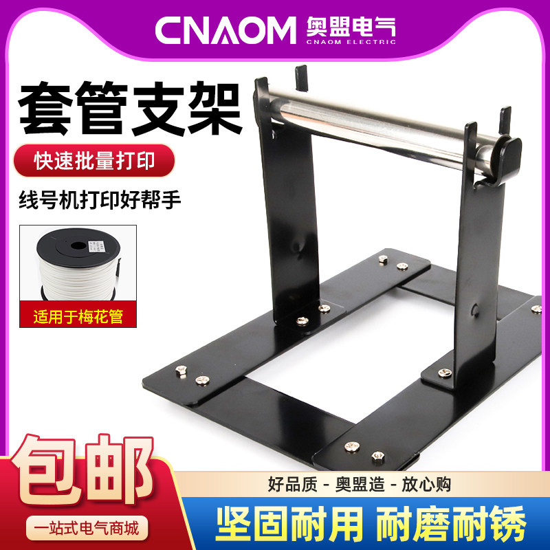 梅花管线号机套管支架PVC号码管托撑盘梅花内齿管底座自转托架